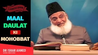 MAAL DAULAT KI MOHOBBAT | Dr Israr Ahmed