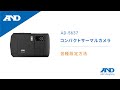 各種設定方法 | AD-5637 コンパクトサーマルカメラ