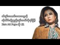 ဝေဒနာတွေမပေးနဲ့ lyrics