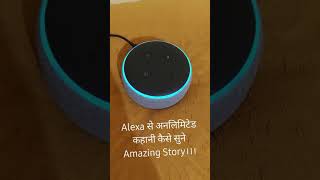 Alexa - How to Listen Story on Alexa । How to listen online stories on Amazon Echo dot 3&4 । Audible