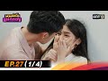 มนต์รักแม่กลอง | Ep.27 (1/4) 8 ต.ค. 67 | one31