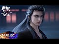 ✨Jade Dynasty Season 2 EP 47 Preview [MULTI SUB]