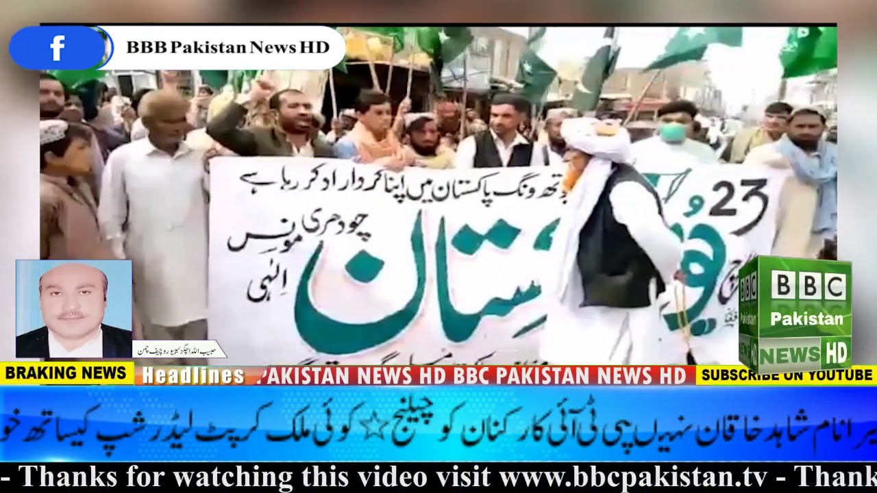 *BBC PAKISTAN NEWS HD**رابطہ براے فرقان محمود 03006136970* - YouTube