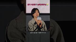 (스포주의) 송혜교 검은수녀들 스페셜GV 재미난 끝인사