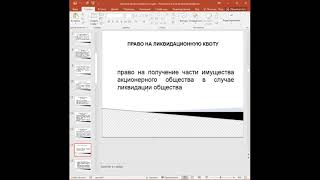 Права и обязанности акционеров. Видеолекция.