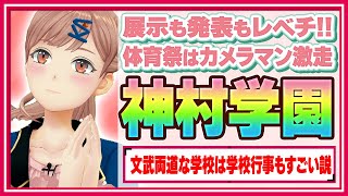 【2021年秋】神村学園の文化祭・体育祭が異次元レベル！そのスゴさ全て公開します！【かぷきん11月9日号】