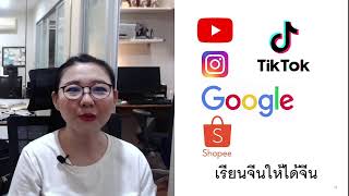 ตอนเย็นมาเรียนจีนกัน (255) ตอน : ทำไมนักวอลเล่ย์บอลไม่ปลื้ม?