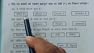 कक्षा 8 हिंदी प्रखर कार्यपुस्तिका कार्यपत्रक 1,2||Prakhar Hindi Workbook Worksheet 1\u00262 Class 8