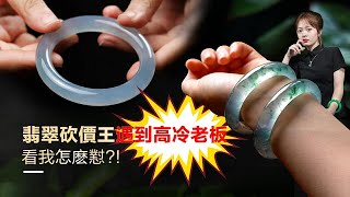 翡翠手鐲緬甸現場淘寶，礦區一手貨源，基地認證，主播帶你撿大漏~8-4