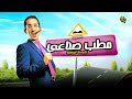 فيلم مطب صناعي | بطولة احمد حلمي و نور و منة عرفة