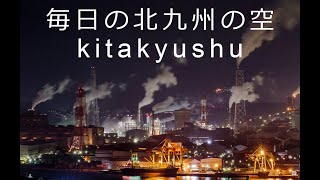 北九州市 2025年1月5日 Kitakyushu 皿倉山 方面 上空【４K】