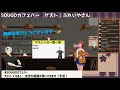 【月イチコラボ企画】sougoカフェバー 第１回放送【バーチャルキャスト】