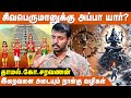 கைலாயத்தையே பெயர்த்தெடுத்த சிவபெருமான்,யாருக்காக? - Thamal Ko Saravanan | Kannappa Nayanar