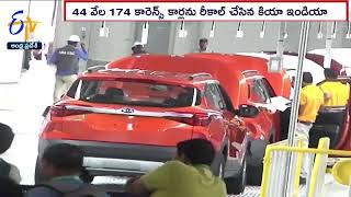 Kia India Recalls over 44,000 Units of Carens | కారెన్స్ కార్లను రీకాల్ చేస్తున్నట్లు కియా ప్రకటన