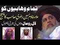 wahabiyo ki chitrol allama khadim hussain rizvi latest byan allamakhadimhussainrizvi