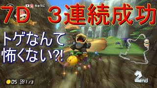 【高画質】2日トップランカーの対戦日記part55【マリオカート８DX】