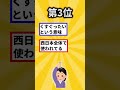 【2ch有益スレ】関西人以外にはイミフな関西弁教えたるw shorts