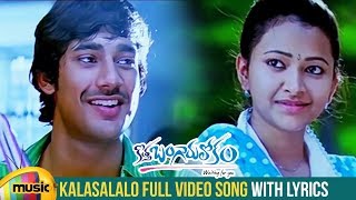 Kalasalalo Full Video Song With Lyrics | Kotha Bangaru Lokam Songs | Varun Sandesh | Shweta Basu