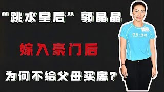 跳水女王郭晶晶生活节俭，正能量满满，难怪霍启刚那么爱她