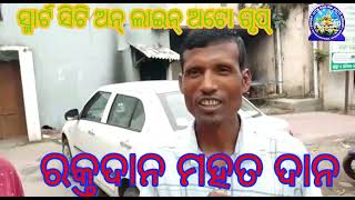 ରକ୍ତଦାନ ମହତ ଦାନ 7008099628