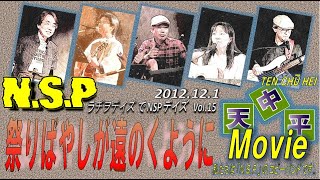 NSPカバー「祭りばやしが遠のくように」天中平