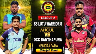 🛑LIVE :🏆: LEAGUE-2 : 18th ALL ODISHA GHANTAPADA CUP -2025, TALCHER : #Cricketvani #tenniscricket