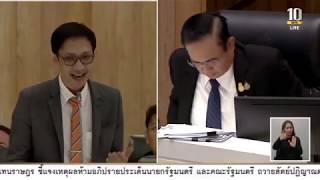 จิรัฏฐ์ ทองสุวรรณ์ : EEC ไล่ที่ประชาชนเพื่อเอื้อทุนใหญ่ สมควรบริหารต่อหรือ?