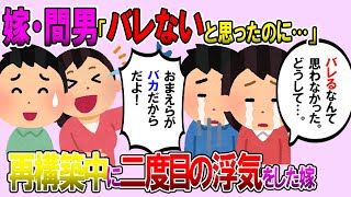 【2ch修羅場スレ】嫁の浮気で再構築中に、また浮気。嫁＆間男「バレるとは思わなかった」→そんなに好き同士なら一緒になれよとふたりをガムテープで引っ付けて間男嫁に差し出した【ゆっくり解説】【鬼女・気団】