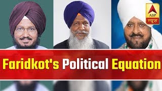 Lok Sabha Polls: All You Need To Know About Punjab's Faridkot And Its Political Equation | ABP News