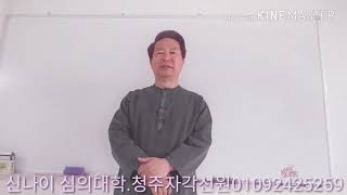 ( 자각선원. 심의란? 가슴에 변화를 가저오는자.