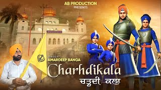 CHARHDIKALA (Official Video) | AMARDEEP BANGA | HARSHDEEP CREATIONS | New Punjabi Songs 2024