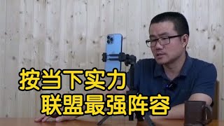 【徐静雨】现役球员最强小球阵容名单，按当下实力，谁能上榜？