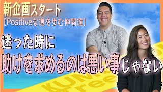 自然から力を借りて、他の人までにポジティブなライフスタイルを広げる自慢の仲間を紹介します！