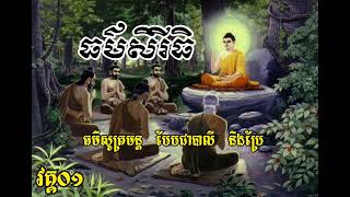 បុគ្គលដែលធ្វើអ្វីមួយហើយរមែងទទួលបានការរីករាយនោះហៅថាមង្គល《ធម៌សិរីធិ》#youtuber #video #love