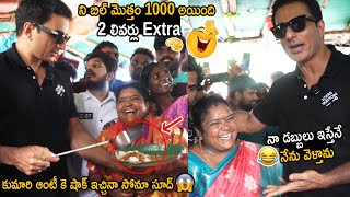 Actor Sonu Sood Hilarious Fun With Kumari Aunty Food Stall | Kumari Aunty Latest Video | FC