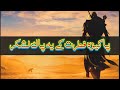 Pakeza Fitrat Ye Pak Lashkar | Urdu Tarana