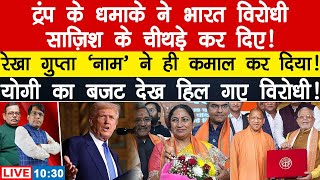 Donaldtrump On India \u0026 Modi. YogiAdityanath Budget. CMdelhi Rekhagupta. ManishThakur Satishmishra .