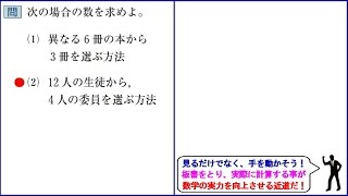 【場合の数】組合せの総数