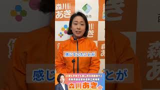 【西条市議会議員選挙2025候補者一覧公約政策】小さなお子さんがいる家庭の経済的負担の軽減へ