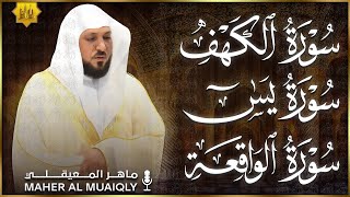 الشيخ ماهر المعيقلي سورة الكهف، يس، الرحمن، الواقعة، الملك | by Sheikh Maher Al Muaiqly