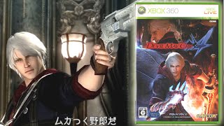 悪魔VS悪魔 イケメンでなにが悪い「デビルメイクライ４」（ゲームソフト紹介） DEVIL MAY CRY4 【XBOX360】