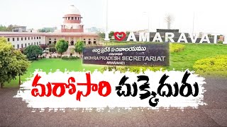 SC Denies AP Govt. Petition on Amaravati Capital | As Well As To Stay on High Court Judgement