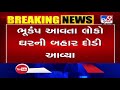 earthquake of 4.1 magnitude hits jetpur dhoraji and upleta rajkot tv9gujaratinews