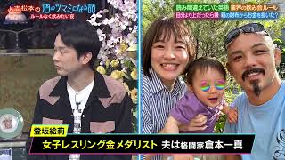 人志松本の酒のツマミになる話 【読み間違いしていたモノの数々＆業界飲み会ルール】元メダリスト登坂＆ゆうちゃみ飲み会ルール…ダイス大野読み間違えてた店名…六角精児親の財布からお金盗んだことある？パートナ