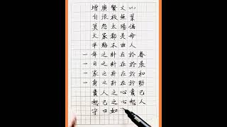 增廣賢文（8）。賢文說盡天下理🌞讀了賢文會說話😄。漢字書法。Popular Collection of Traditional Chinese Wise Sayings.calligraphy