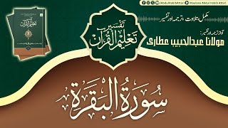 02 Surah Baqrah l Taleem ul Quran l Tilawat, Tarjama, Tafseer ll Voice Maulana Abdul Habib Attari