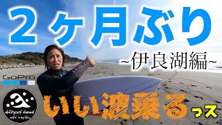 伊良湖サーフィン！土日久しぶりに伊良湖の方へお邪魔させていただきます！ウラビリティ-番外編-