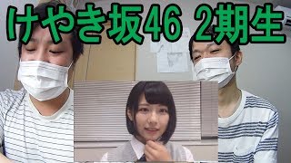 【けやき坂46】どんな子が合格した？ひらがな2期生9名決定！！