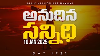 🔴LIVE | 10.01.2025 - DAY 1721 | Anudhina Sannidhi - అనుదిన సన్నిధి | Bible Mission Karimnagar Live