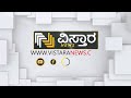 ಸಿದ್ದು ಭಾಗಿಯಾಗಿದ್ದ ಕಾರ್ಯಕ್ರಮದ ವೇದಿಕೆ ಕುಸಿತ l patform collapsed in congress program vistara news